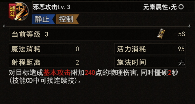 邪恶攻击.png