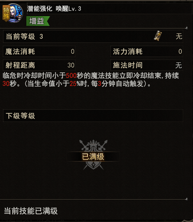 潜能强化 唤醒.png