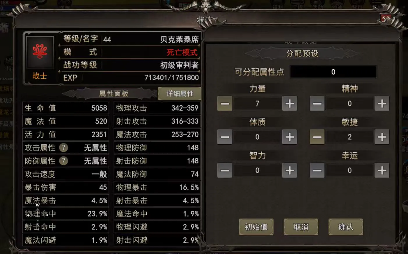 战士属性加点.webp