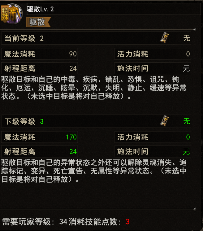 驱散.png