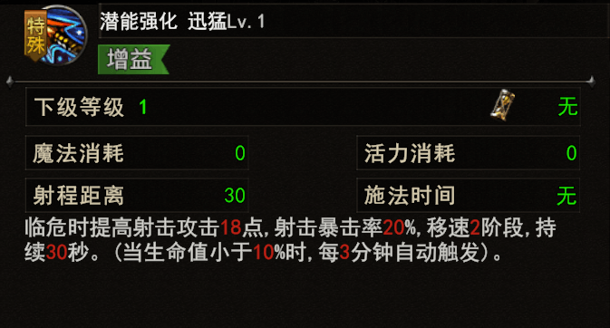 潜能强化 迅猛.png