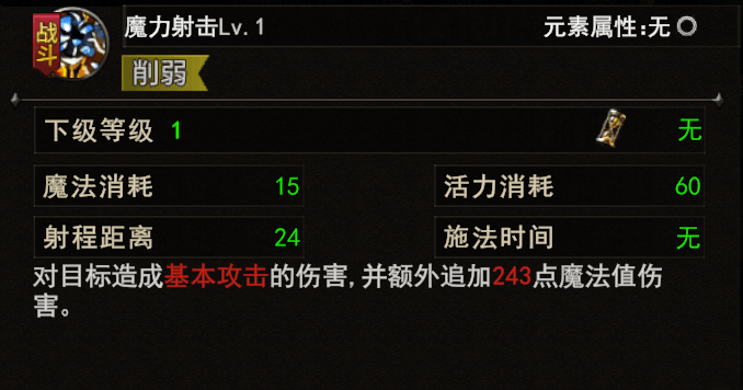 魔力射击.png