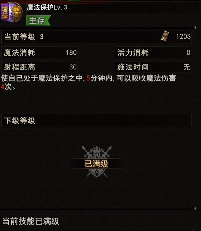魔法保护.png