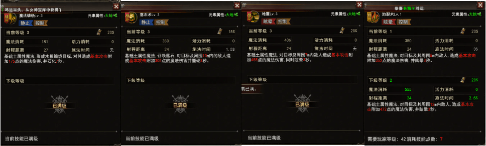 缠绕+落石+地震+地裂.png