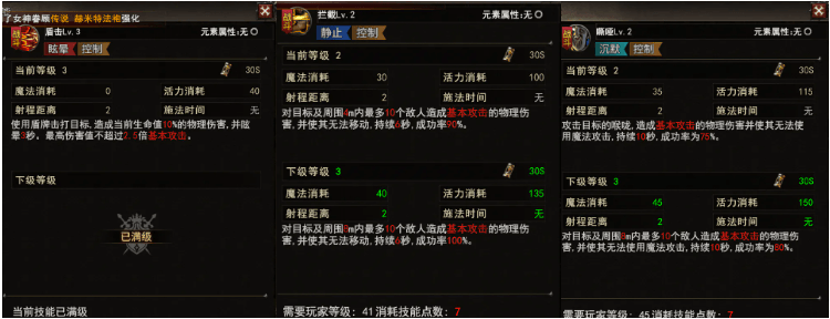 盾击+拦截+嘶哑.png