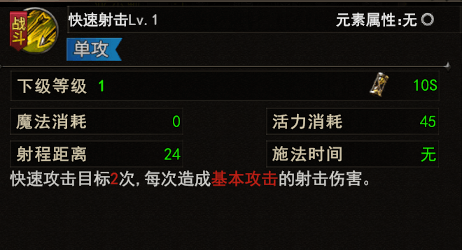快速射击.png