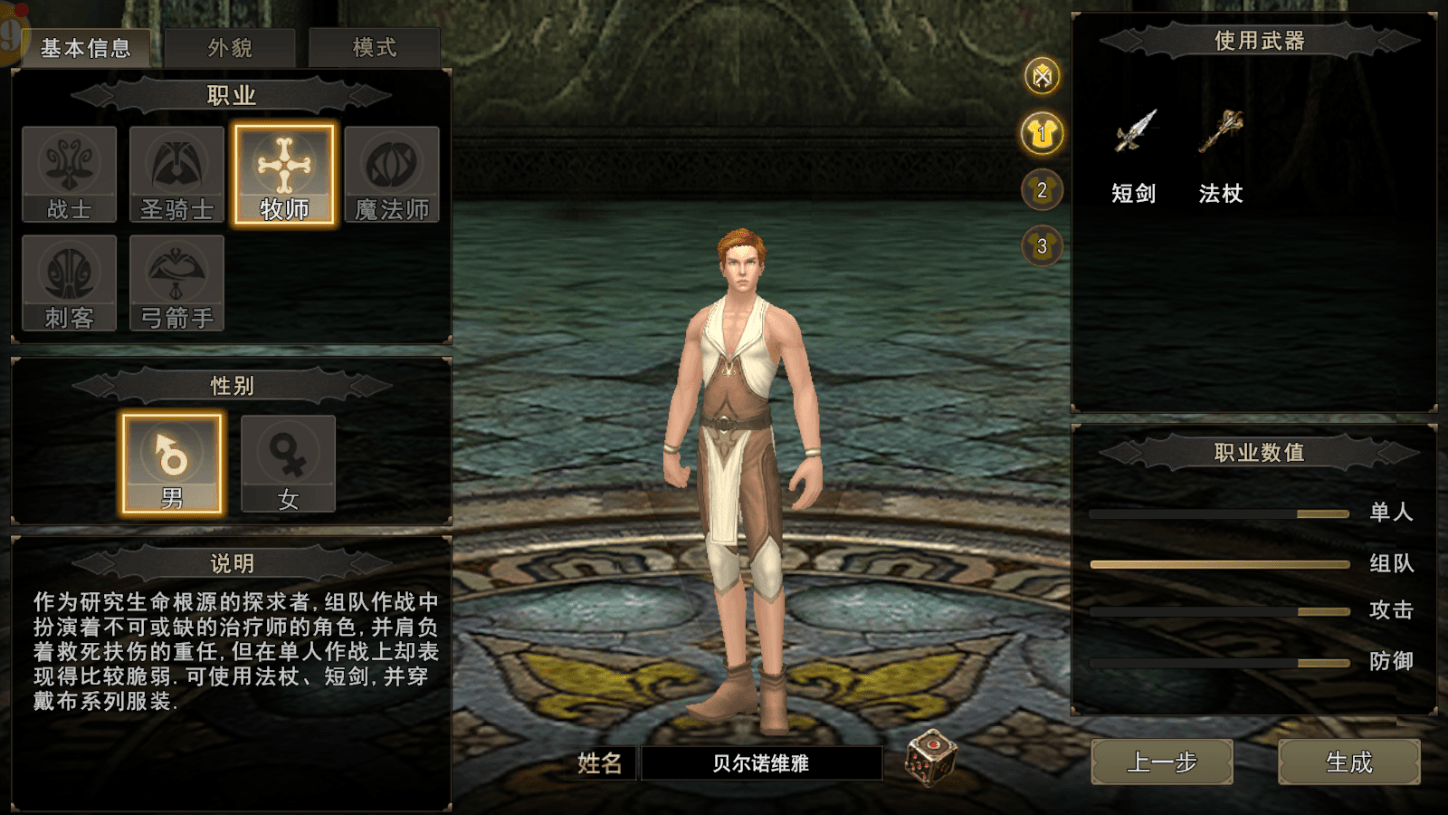 神泣纷争牧师.png 神泣纷争牧师.png