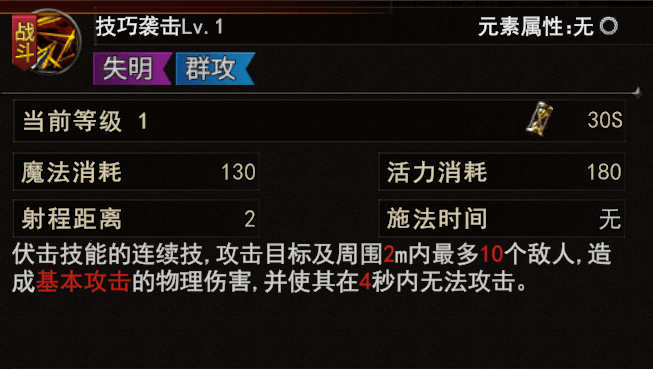 技巧袭击.png