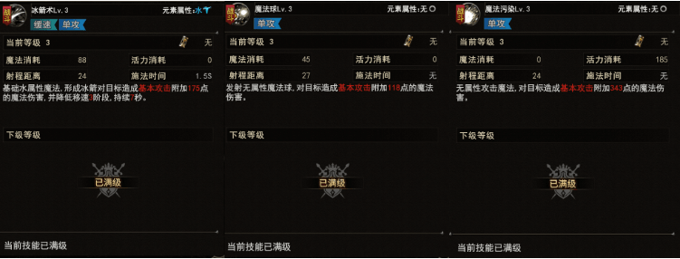 冰箭术+魔法球+魔法污染.png