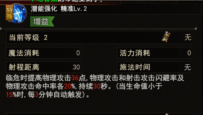 潜能强化.png