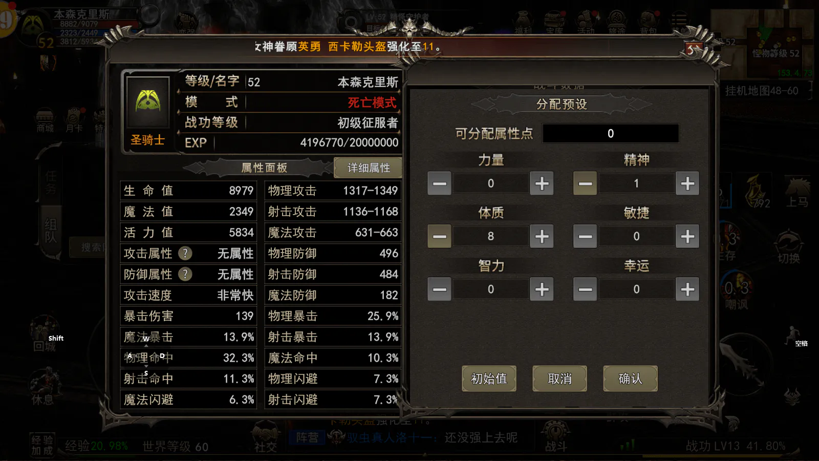 护卫属性加点.webp